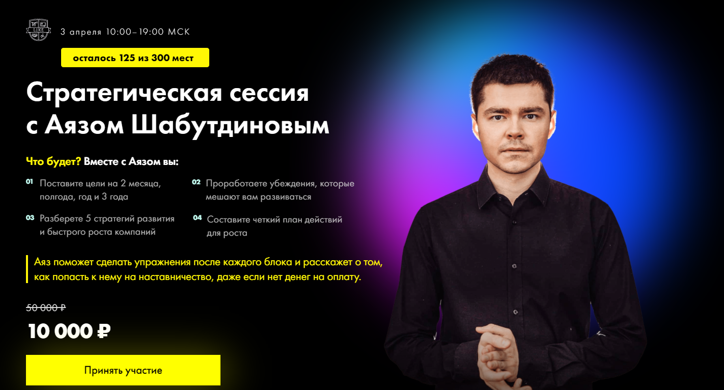 [Аяз Шабутдинов] Стратегическая сессия (2021)_0.png